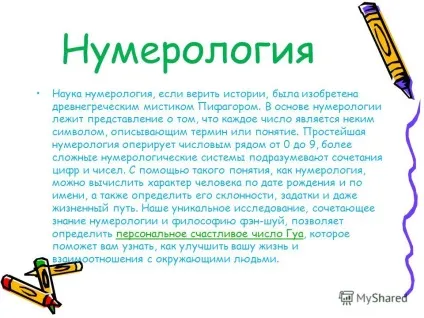 Презентація на тему числа навколо нас (пор. 1. поняття) Презентація на тему числа навколо нас