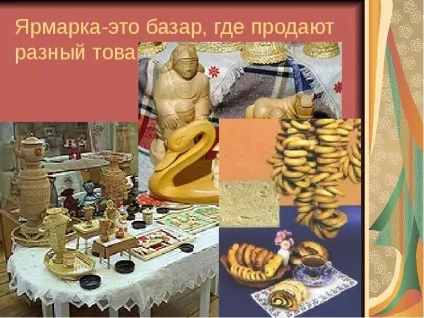 Презентація по темі ярмарок (презентація) Презентація по темі ярмарок