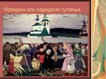 Презентація по темі ярмарок (презентації слайді бачите) Презентація по темі ярмарок