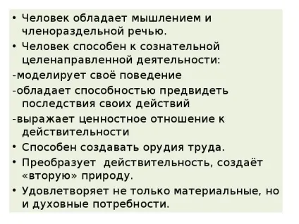 Презентація по темі що робить людину людиною (скачати презентацію) Презентація по темі що робить людину людиною