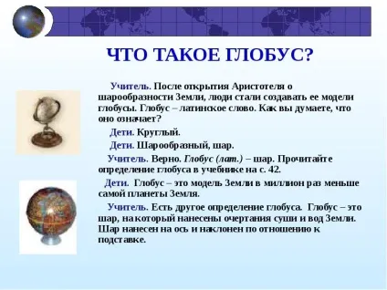Презентація по темі глобус модель