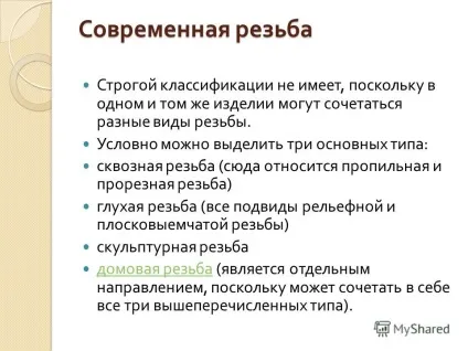 Презентація на тему різьблення по дереву (різьблення по дереву. Що ж таке різьблення по дереву) Презентація на тему різьблення по дереву