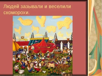 Презентація по темі ярмарок (презентації слайді бачите) Презентація по темі ярмарок