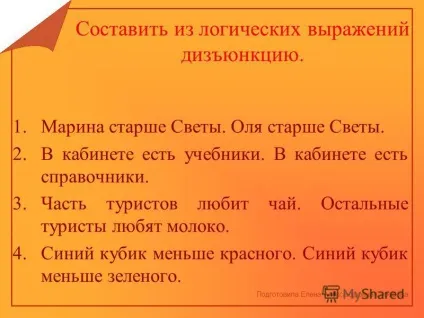 Презентація на тему логічні вирази можуть бути простими і складними (можуть) Презентація на тему логічні вирази можуть бути простими і складними