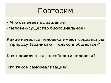 Презентація по темі що робить людину людиною (скачати презентацію) Презентація по темі що робить людину людиною