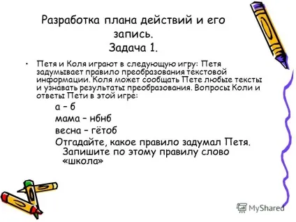 Презентація на тему урок 16 перетворення інформації шляхом міркувань (інформації) Презентація на тему урок 16 перетворення інформації шляхом міркувань