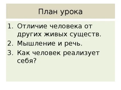 Презентація по темі що робить людину людиною (презентація безкоштовно) Презентація по темі що робить людину людиною