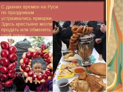 Презентація по темі ярмарок (скачати презентацію) Презентація по темі ярмарок