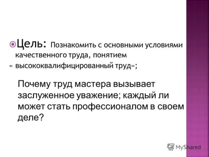Презентація на тему справа майстра боїться справа майстра боїться з чого складається майстерність (боїться) Презентація на тему справа майстра боїться справа майстра боїться з чого складається майстерність