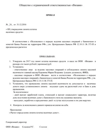 Наказ на ліміт каси на 2017 рік зразок, окбух (2017) Наказ на ліміт каси на 2017 рік зразок, окбух