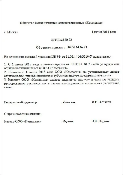 Наказ на встановлення ліміту каси (ліміту) Наказ на встановлення ліміту каси