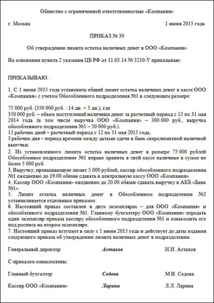 Наказ на встановлення ліміту каси (встановлення ліміту каси) Наказ на встановлення ліміту каси