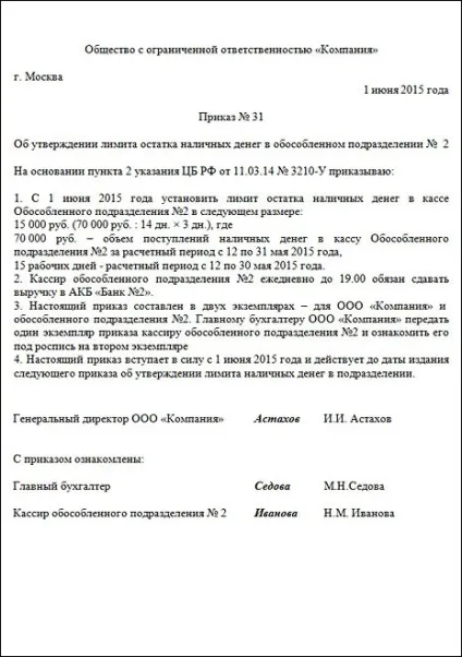 Наказ на встановлення ліміту каси (ліміту) Наказ на встановлення ліміту каси
