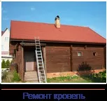 Приклади кошторисів на ремонт будинків (ремонт) Приклади кошторисів на ремонт будинків