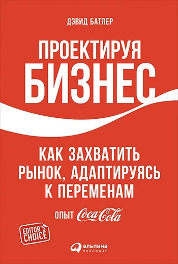 Проектуючи бізнес як захопити ринок, адаптуючись до змін (бізнес) Проектуючи бізнес як захопити ринок, адаптуючись до змін