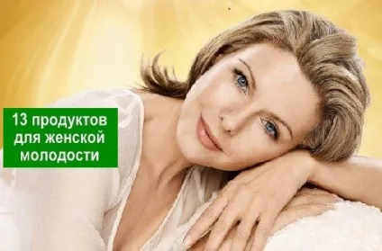 Продукти для жіночої молодості - здорове довголіття (молодості) Продукти для жіночої молодості - здорове довголіття