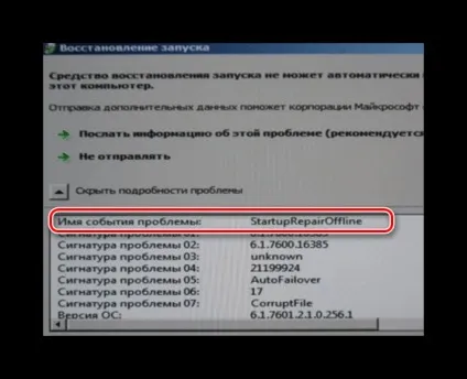 При завантаженні windows 7 вилазить помилка «startup repair» що робити
