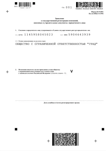 Приведення статуту ооо в соотв