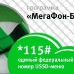 Програма мегафон бонус як активувати і на що витратити бали (активувати) Програма мегафон бонус як активувати і на що витратити бали