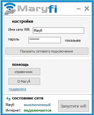 Програми для роздачі wifi c ноутбука