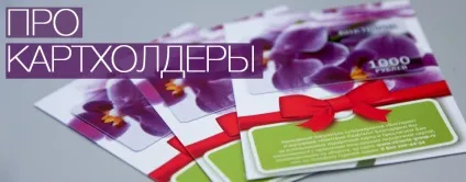 про Картхолдер