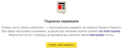 Пропали всі rss-підписки в Яндексі ©