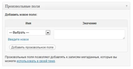 Довільні поля wordpress - вставка скриптів в запис (довільні поля) Довільні поля wordpress - вставка скриптів в запис