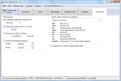 Promo sms sender - програма для sms розсилок (смс розсилка), software for sms and bluetooth