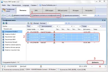 Promo sms sender - програма для sms розсилок (смс розсилка), software for sms and bluetooth