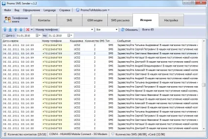 Promo sms sender - програма для sms розсилок (смс розсилка), software for sms and bluetooth