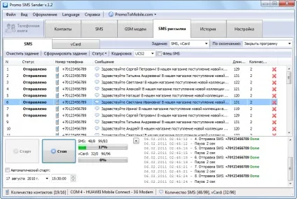 Promo sms sender - програма для sms розсилок (смс розсилка), software for sms and bluetooth