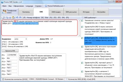 Promo sms sender - програма для sms розсилок (смс розсилка), software for sms and bluetooth
