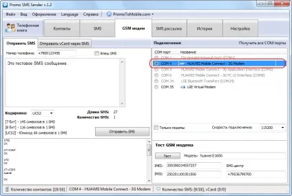 Promo sms sender - програма для sms розсилок (смс розсилка), software for sms and bluetooth