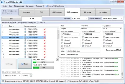 Promo sms sender - програма для sms розсилок (смс розсилка), software for sms and bluetooth