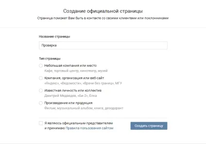 Публічна сторінка або група вк - що і як краще вибрати (публічна) Публічна сторінка або група вк - що і як краще вибрати