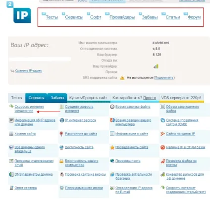 Перевірити швидкість інтернету Ростелеком