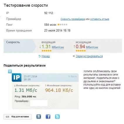 Перевірити швидкість інтернету Ростелеком
