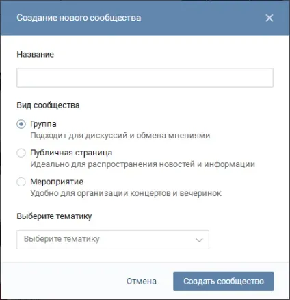 Публічна сторінка або група вк - що і як краще вибрати (сторінка) Публічна сторінка або група вк - що і як краще вибрати