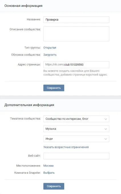 Публічна сторінка або група вк - що і як краще вибрати (група) Публічна сторінка або група вк - що і як краще вибрати