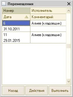 Робоче місце комірника з ТСД