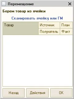 Робоче місце комірника з ТСД