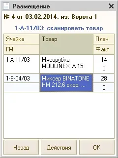 Робоче місце комірника з ТСД