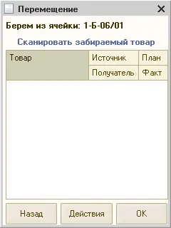 Робоче місце комірника з ТСД