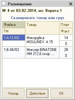 Робоче місце комірника з ТСД