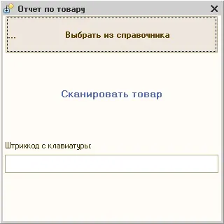Робоче місце комірника з ТСД