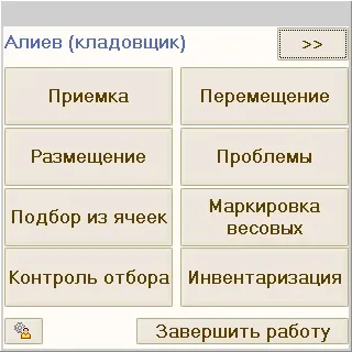 Робоче місце комірника з ТСД