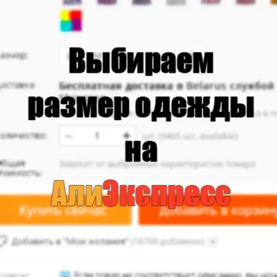 Розміри одягу на аліекспресс - як вибрати по таблиці (розміри) Розміри одягу на аліекспресс - як вибрати по таблиці