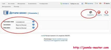 Робота з меню та посиланнями в joomla (пункт меню) Робота з меню та посиланнями в joomla