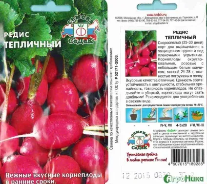 Ранній редис в теплиці сорти для посадки, відео і як виростити (виростити) Ранній редис в теплиці сорти для посадки, відео і як виростити