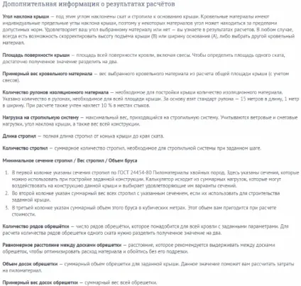Розрахунок м'якої покрівлі - онлайн калькулятор гнучкої черепиці і обрешітки (розрахунок гнучкої черепиці) Розрахунок м'якої покрівлі - онлайн калькулятор гнучкої черепиці і обрешітки